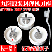 料理机JYL C051 D051 九阳配件 D050 D055 C030 C50T搅拌刀座刀头