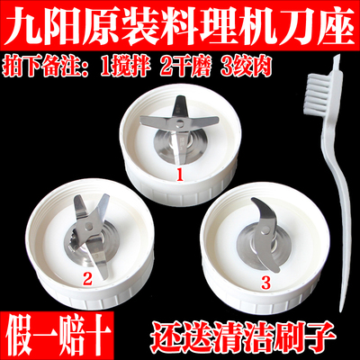 九阳料理接搅拌刀座干磨绞肉刀头