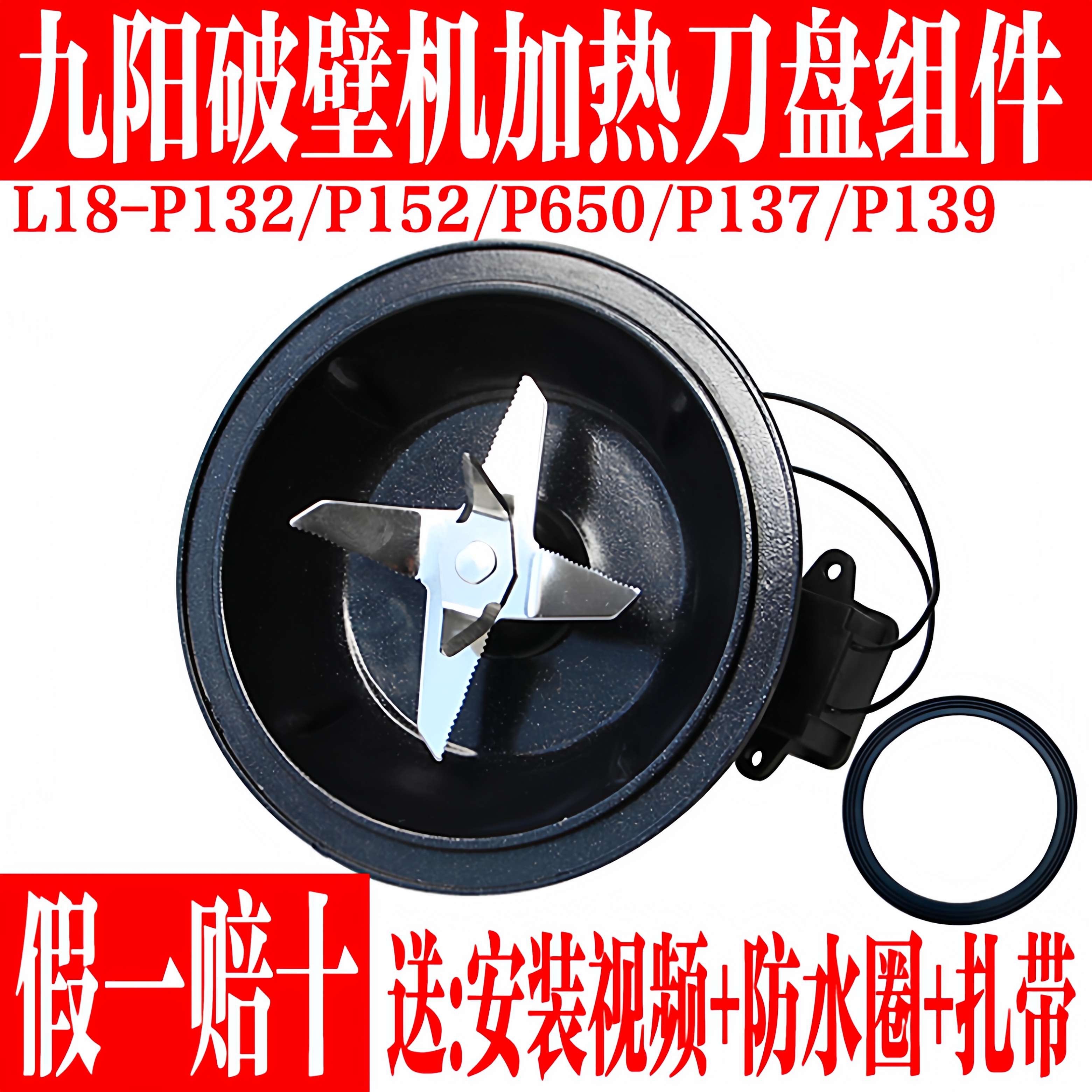 九阳原装破壁机刀座加热刀盘配件