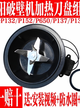 九阳破壁料理机发热刀盘L18-P132/P152/P650/P139/P137搅拌刀配件