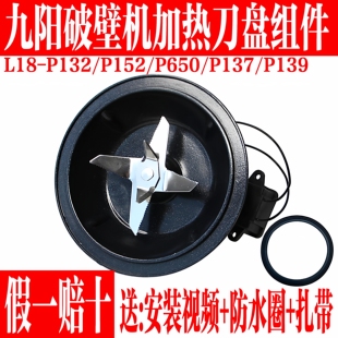 P139 九阳破壁料理机发热刀盘L18 P650 P152 P137搅拌刀配件 P132