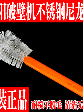 九阳豆浆机配件P306/B700/B6/B21清洁刷破壁料理机清洗硬毛刷子B1