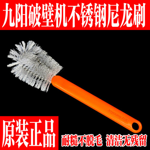 九阳破壁机不锈钢尼龙刷