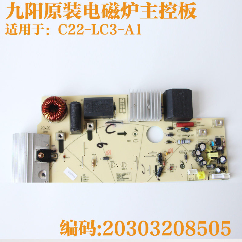 原厂九阳电磁炉配件C22-LC3主板主控板电源板电路板全新原装8505