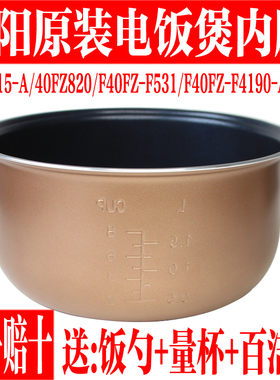 九阳电饭煲内胆配件F-40FZ815-A/40FZ820/F40FZ-F531/F4190-A锅胆