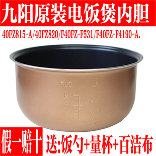 40FZ820 F40FZ F531 A锅胆 九阳电饭煲内胆配件F F4190 40FZ815