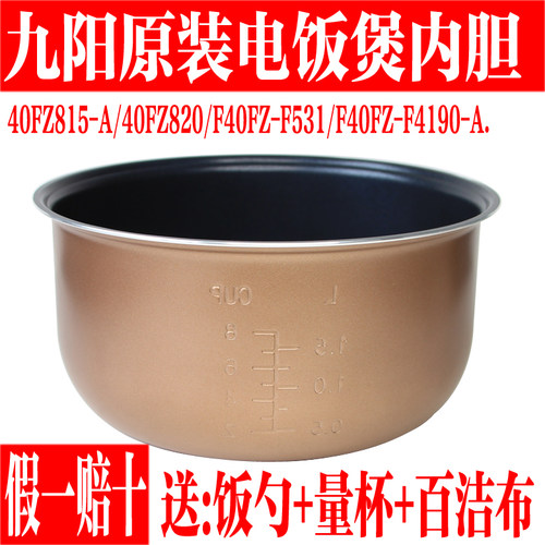 九阳电饭煲内胆不粘饭内锅胆配件