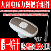 50YS19 87手柄上盖把手 九阳电压力锅配件JYY 50YL6