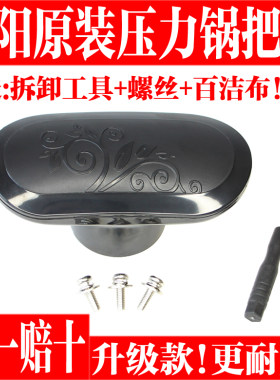 九阳电压力原装配件JYY-50YS23/50YL80-A锅盖开盖手柄旋转把手
