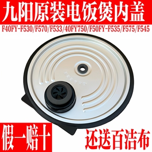 F533 九阳电饭煲F F570 F530 504可拆卸内盖密封胶圈配件 40FY750