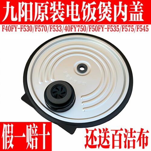 九阳电饭煲原装内盖密封胶圈配件