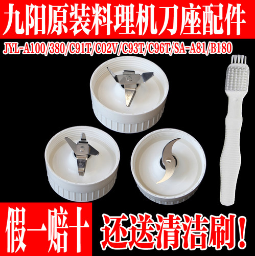 九阳料理机配件JYL-A100/C02V/C91T/C93T搅拌刀座绞肉刀干磨刀座