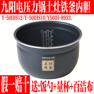 九阳电压力锅内胆配件Y-50IHS12/Y50IH-B933/50IHS10土灶铁釜不粘