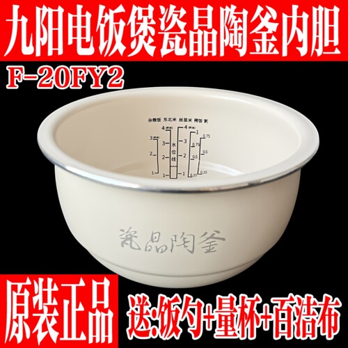 九阳原装电饭煲配件瓷晶陶釜内胆