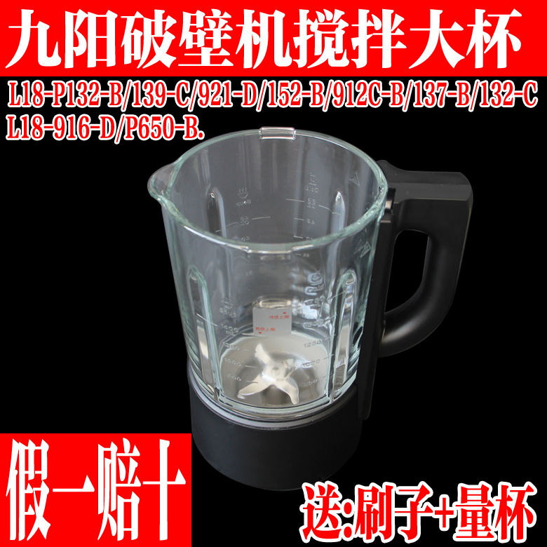 九阳破壁料理机配件玻璃搅拌热杯