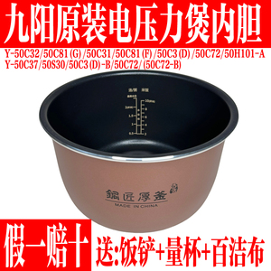 九阳原装电压力锅Y-50C72 50C37 Y-50S30 50C3(D)-B内胆内锅配件