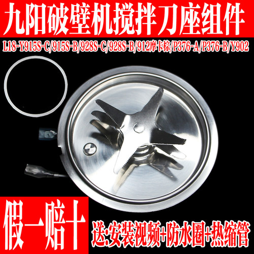 九阳破壁料理机配件刀盘刀座刀片