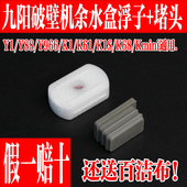 Y88 Y951 Y751 K530余水盒浮子配件 九阳豆浆机Y1 K518 Y966