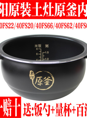 九阳原厂配件电饭煲土灶原釜内胆