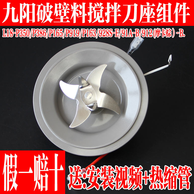 九阳破壁料理机搅拌刀座发热盘