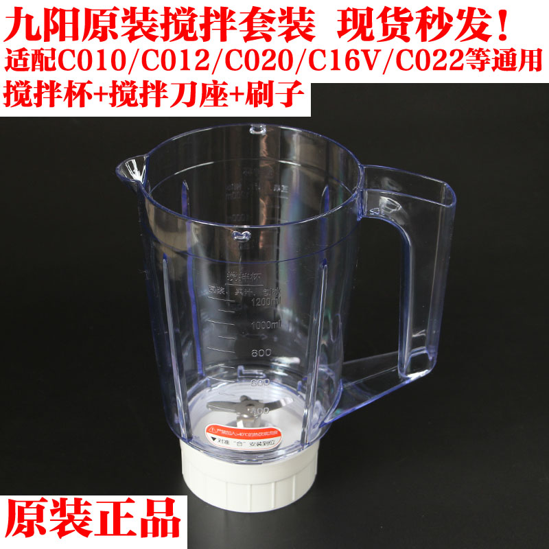 九阳料理机原厂配件JYL-C010/C012/C16V/C16T/C16D搅拌刀座搅拌杯