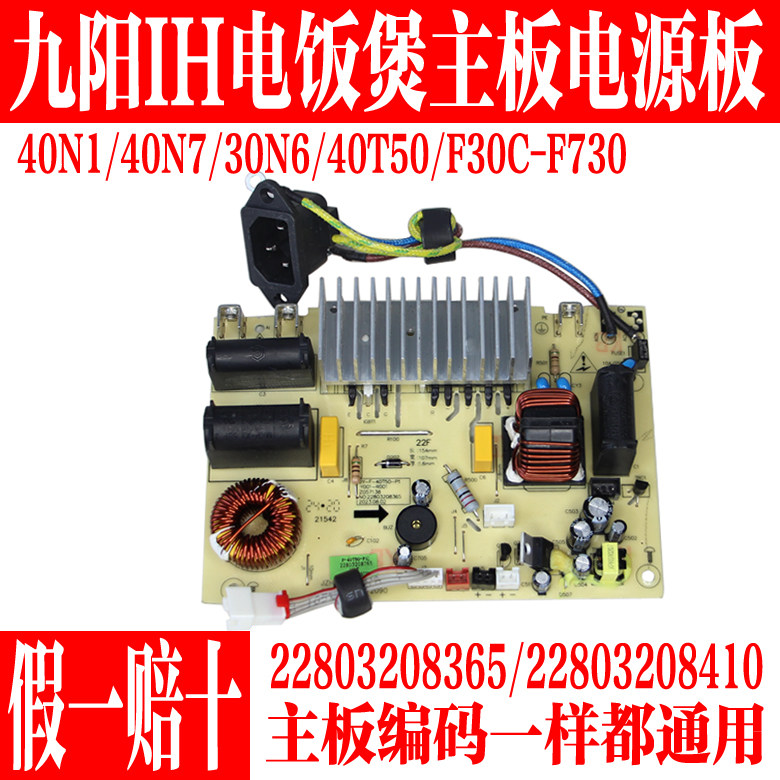九阳IH电饭煲配件40N1/40N7/30N6/40T50主板电脑电源板全新原装厂