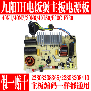 九阳IH电饭煲配件40N1/40N7/30N6/40T50主板电脑电源板全新原装厂
