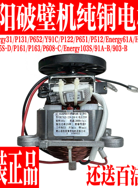 九阳破壁机 L12-Energy31/L12-P131/L12-Health108/L12-P652电机