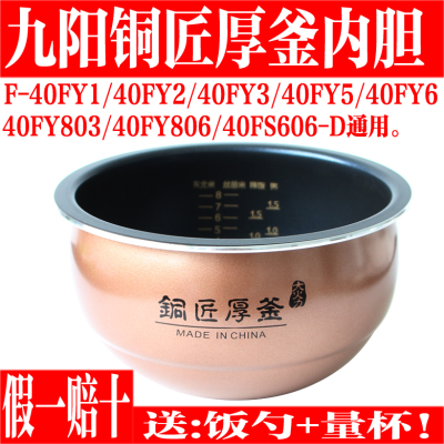 九阳电饭煲配件内胆内锅4L原装