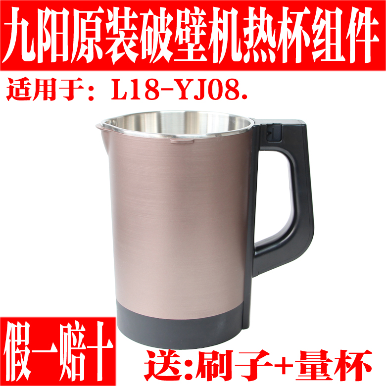 九阳破壁料理机L18-YJ08不锈钢杯体搅拌大杯加热发热杯子原装配件