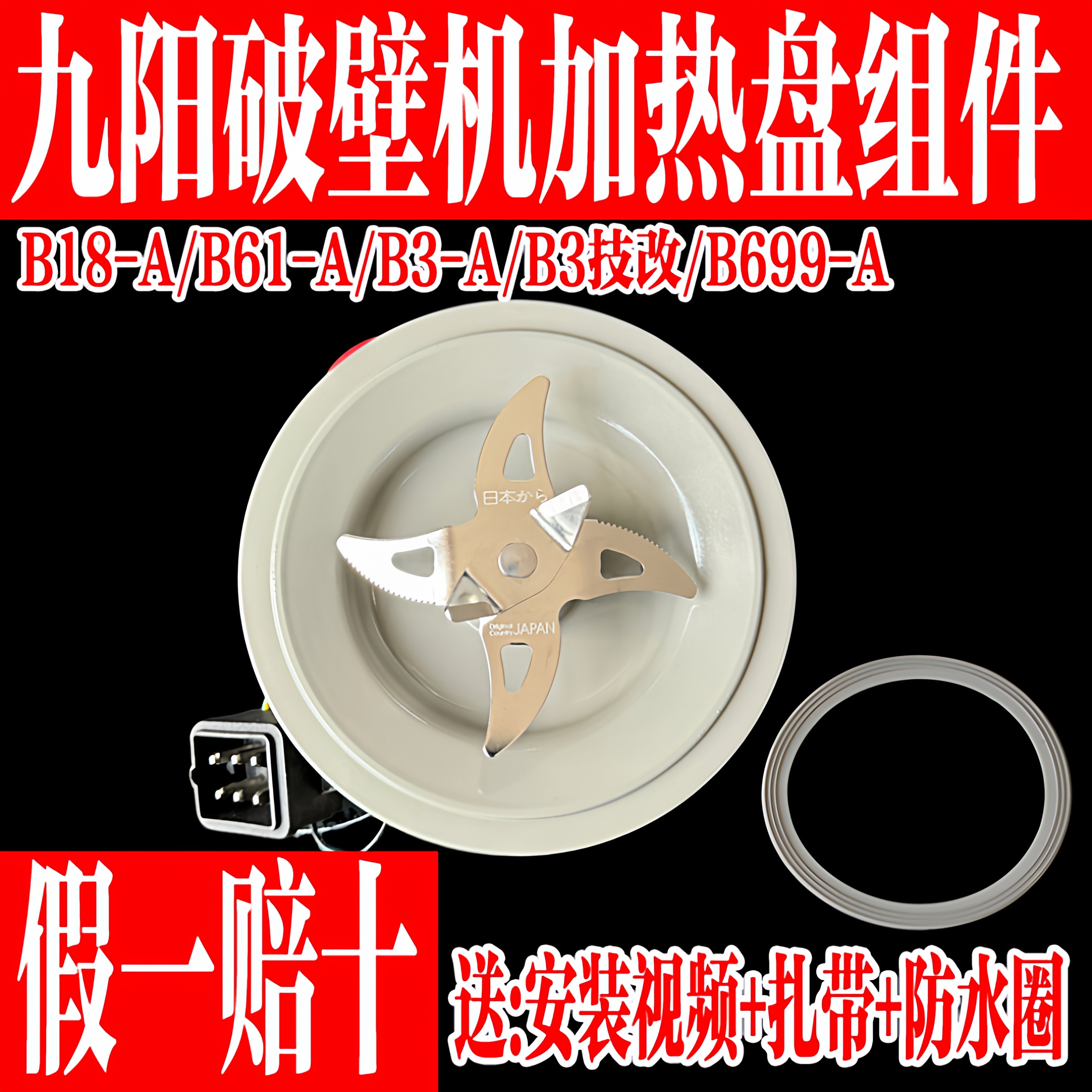 九阳破壁料理机原装配件发热刀盘