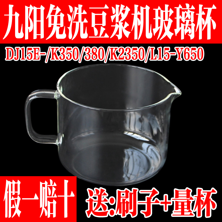 九阳原装无人豆浆机接浆杯玻璃杯