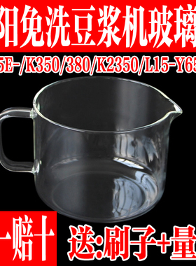 九阳无人豆浆机原装配件DJ15E-K350/K380/Y650接浆杯玻璃杯1500ML