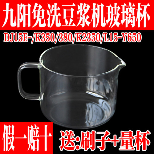 九阳原装无人豆浆机接浆杯玻璃杯