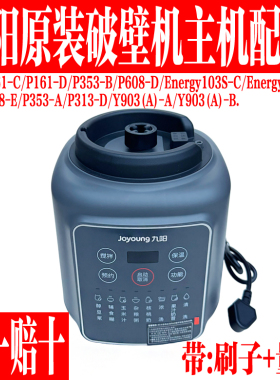 九阳破壁料理机配件L18-P161-C/353-B/Energy103S-C主机电机马达