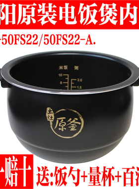 九阳原装电饭煲内锅配件JYF-50FS22-A原装土灶原釜不粘锅内胆
