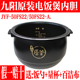 A原装 50FS22 土灶原釜不粘锅内胆 电饭煲内锅配件JYF 九阳原装