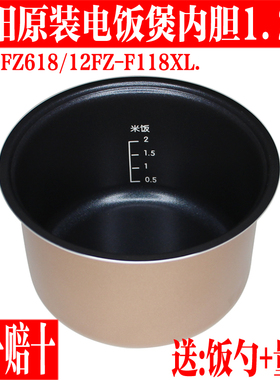九阳迷你电饭煲F-12FZ618/12FZ-F118XL不粘内胆内锅1.2升原装配件