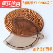 原厂原装 Y966接浆杯盖子 九阳破壁机免洗豆浆 九阳原厂配件