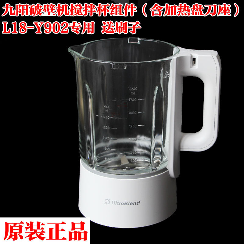 九阳破壁料理机配件L18-Y902搅拌杯加热大杯子升级玻璃杯原装杯