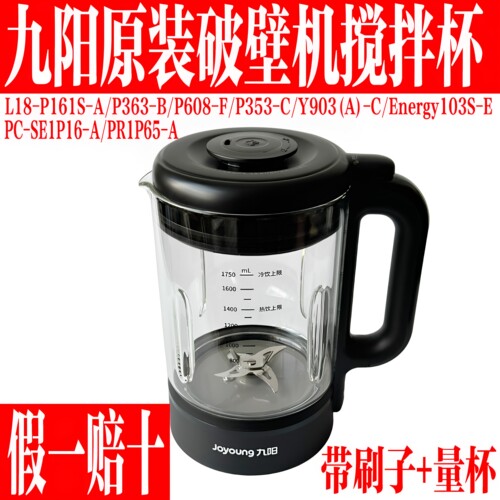 九阳破壁料理机原装配件搅拌大杯