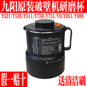Y511 九阳破壁机干磨杯Y750 Y521 Y536Y751原厂配件研磨杯Y988