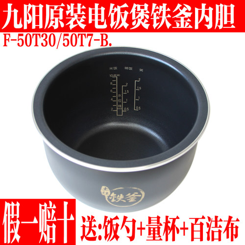 九阳5升土灶铁釜原装电饭煲内胆