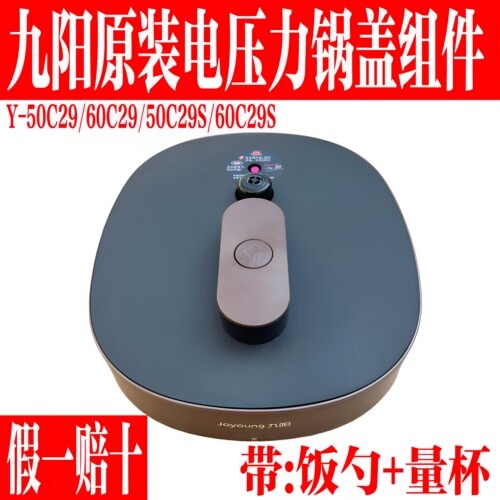 九阳原装电压力锅配件上锅盖组件