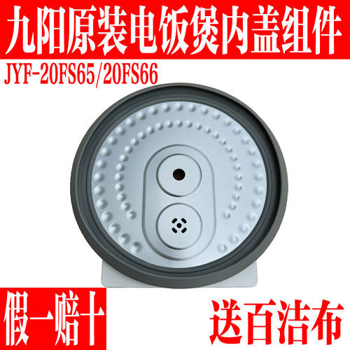 九阳电饭煲配件密封胶圈内盖组件