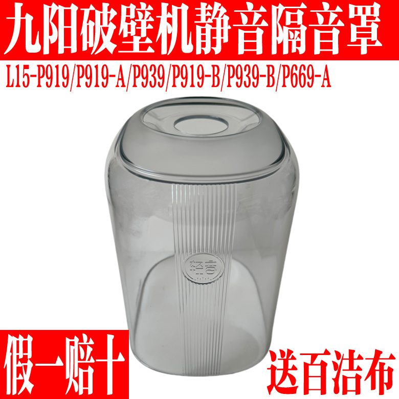 九阳破壁料理机静音隔音罩透明罩