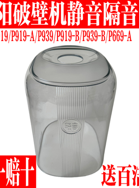 九阳破壁机豆浆机静音L15-P919 P669 P939隔音罩透明罩料理机配件