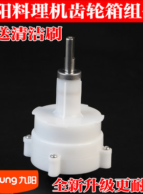 九阳料理机原厂配件JYL-C022 C022E C025 F10齿轮箱组件L12-C82T