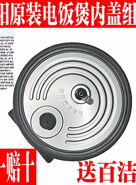 九阳电饭煲配件40FZ585/50FY808-B/F50FZ-F510/F536内盖F332/F855