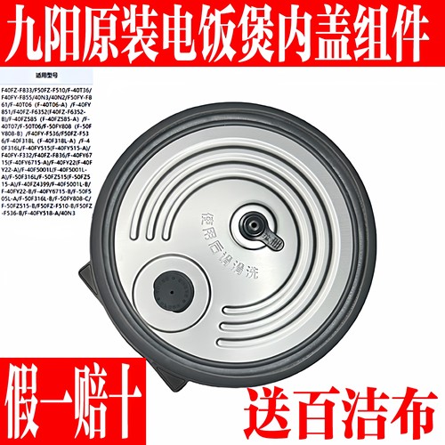 九阳电饭煲原装配件内盖胶圈组件